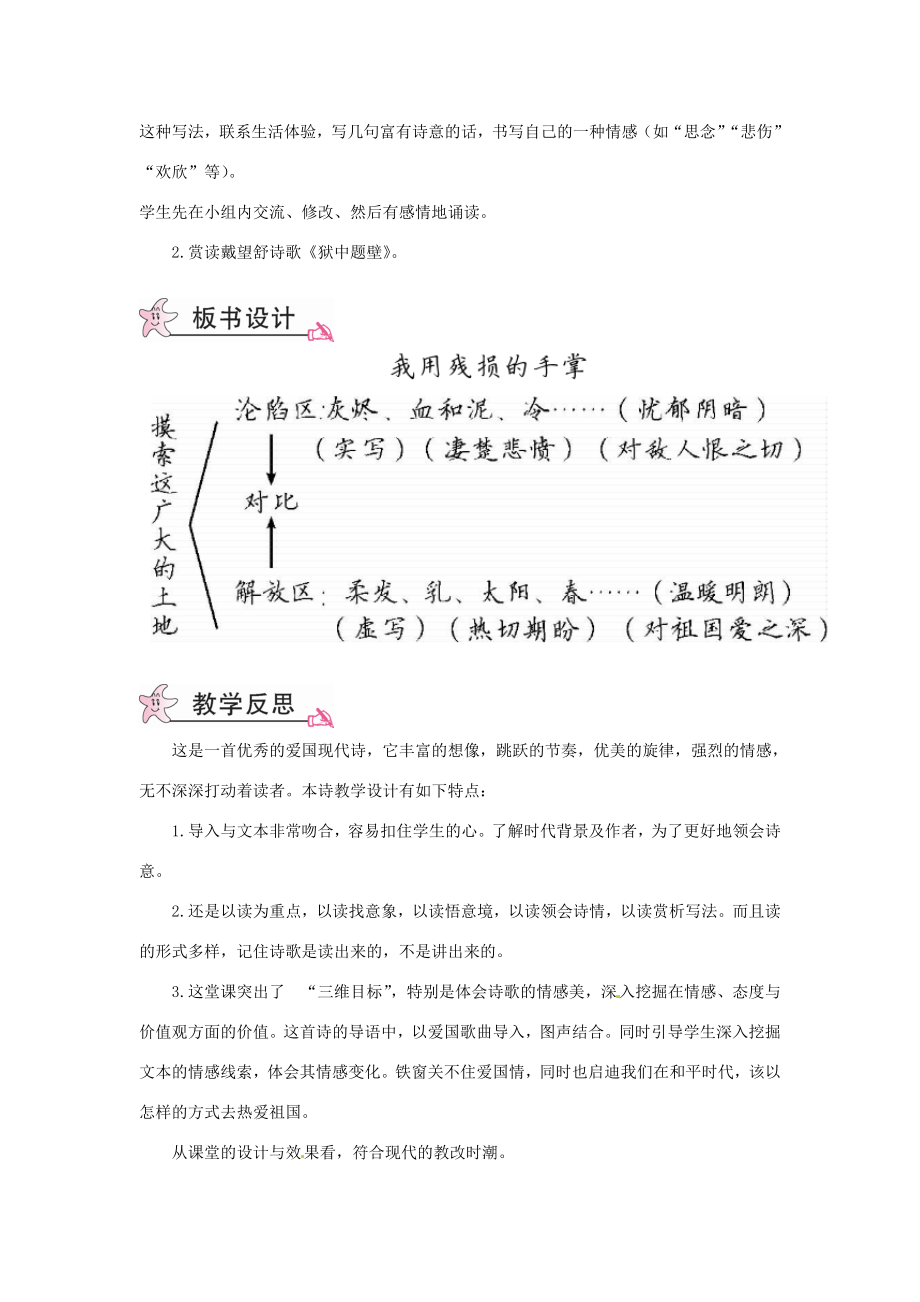 大课堂九年级语文下册2《我用残损的手掌》教案新人教版新人教版初中九年级下册语文教案.doc