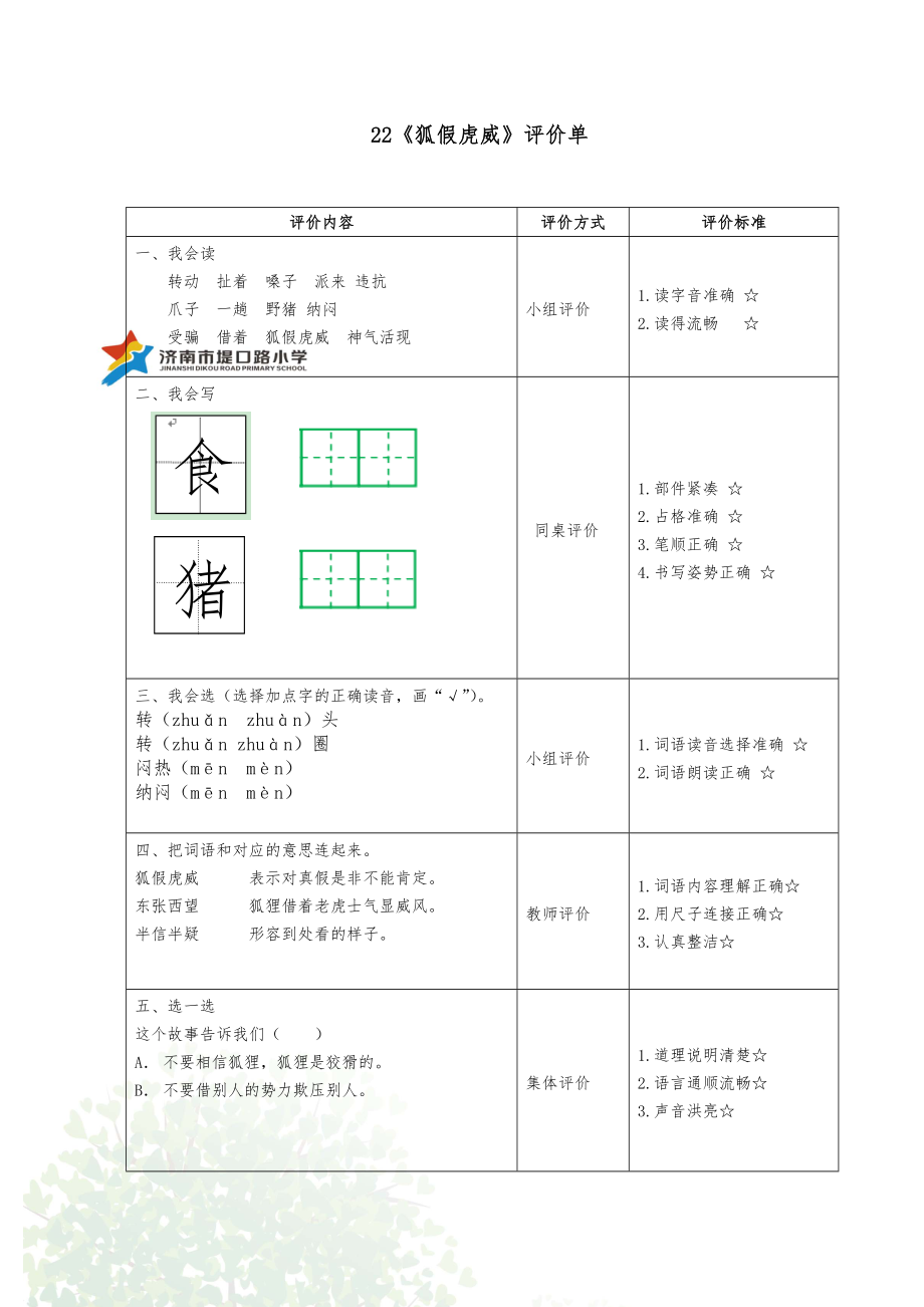 小学二年级语文上册狐假虎威教案.doc