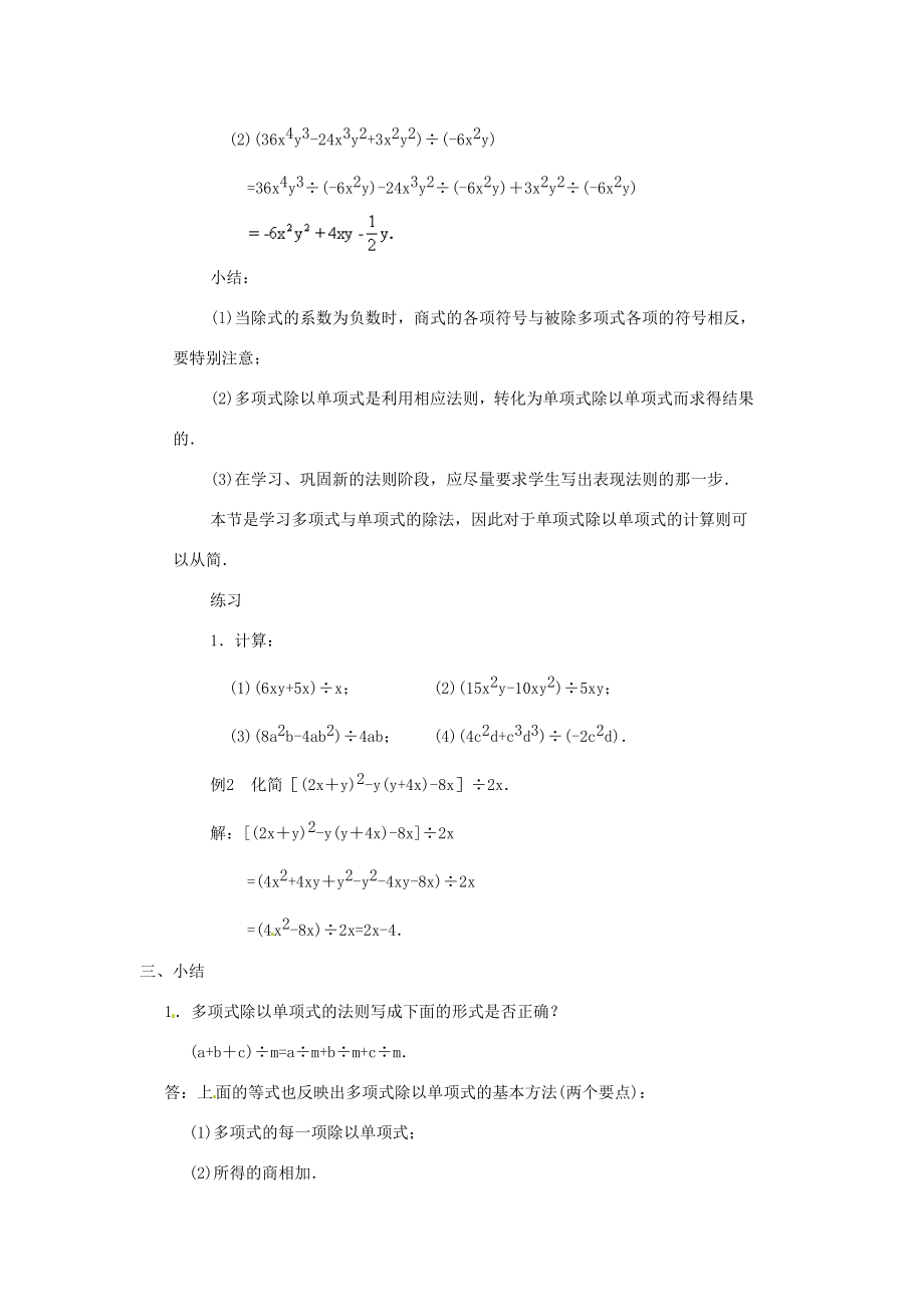 山东省枣庄四中七年级数学《1.9整式的除法》教案北师大版.doc