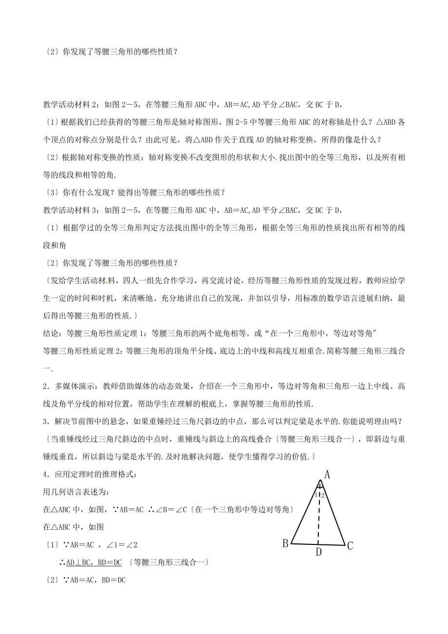 最新2.3等腰三角形的性质定理教案.doc