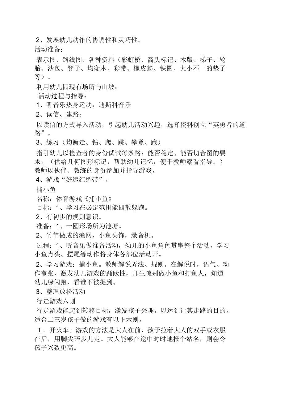 小班攀爬游戏教案.doc