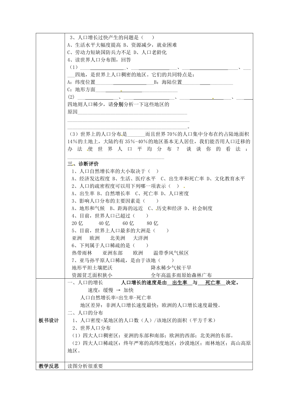 广西永福县实验中学七年级地理上册《世界的人口》教案.doc