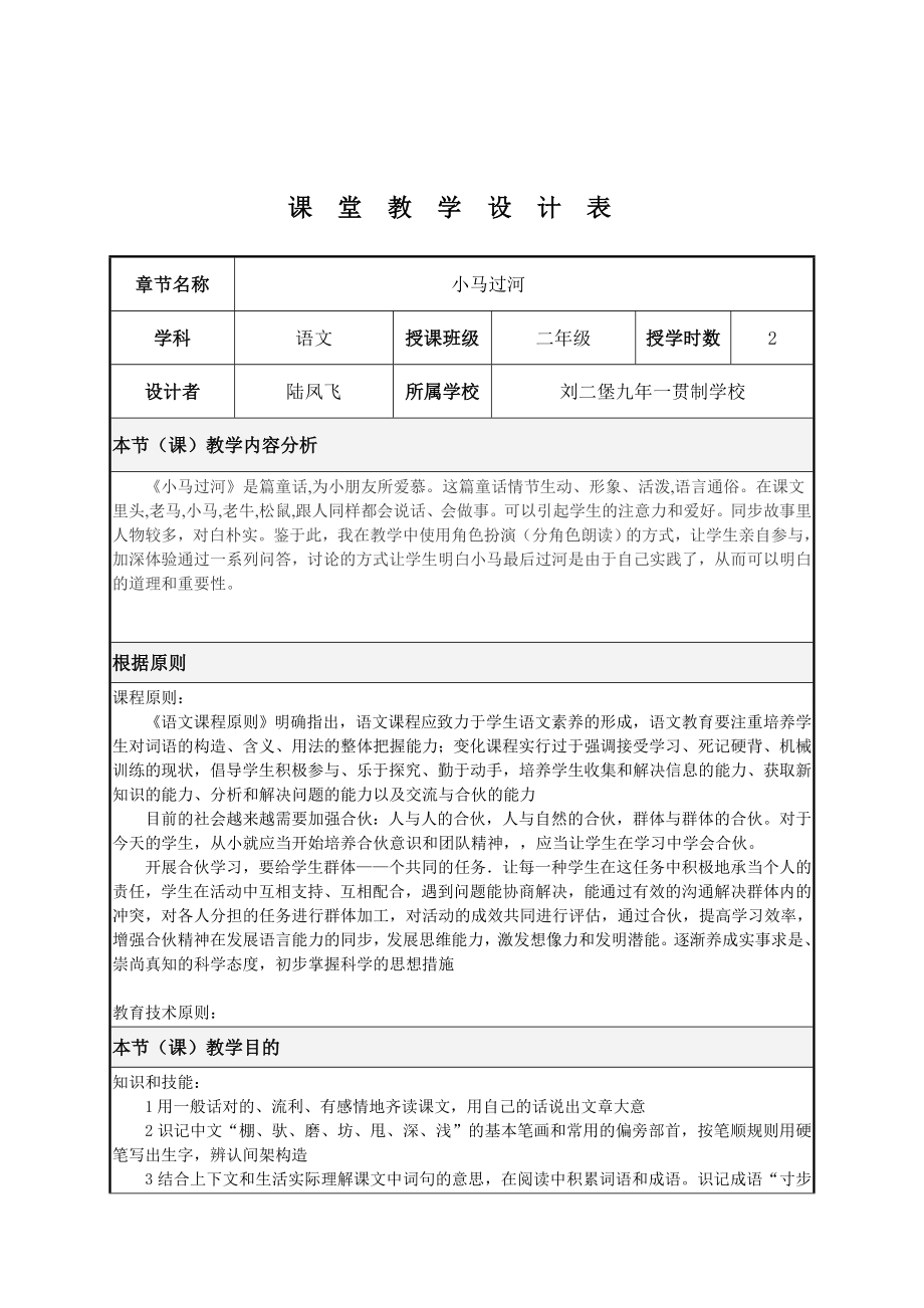 小马过河公开课教案.doc