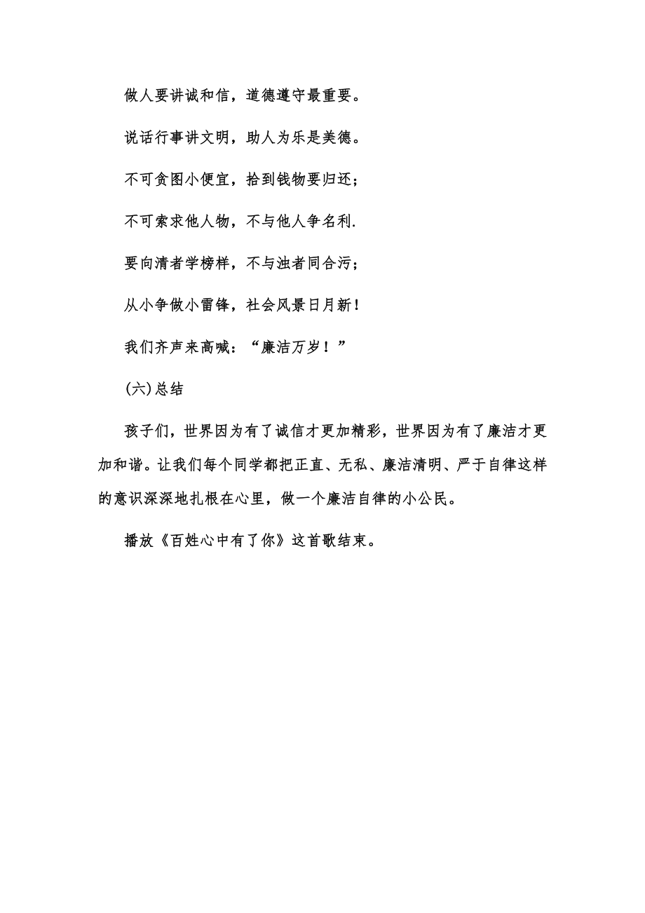 小学生廉洁教育教案(4).doc