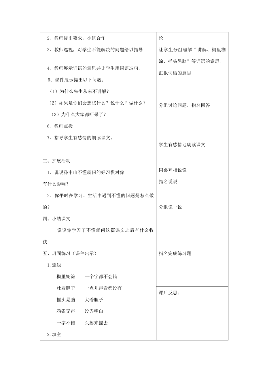 春二年级语文下册全一册教案北师大版北师大版小学二年级下册语文教案.doc