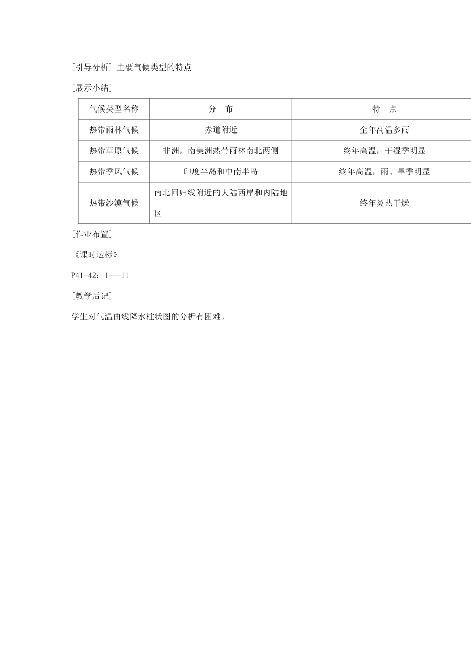 山东省临沂凤凰岭中学八年级地理《3.4世界的气候》教案（1）人教新课标版.doc