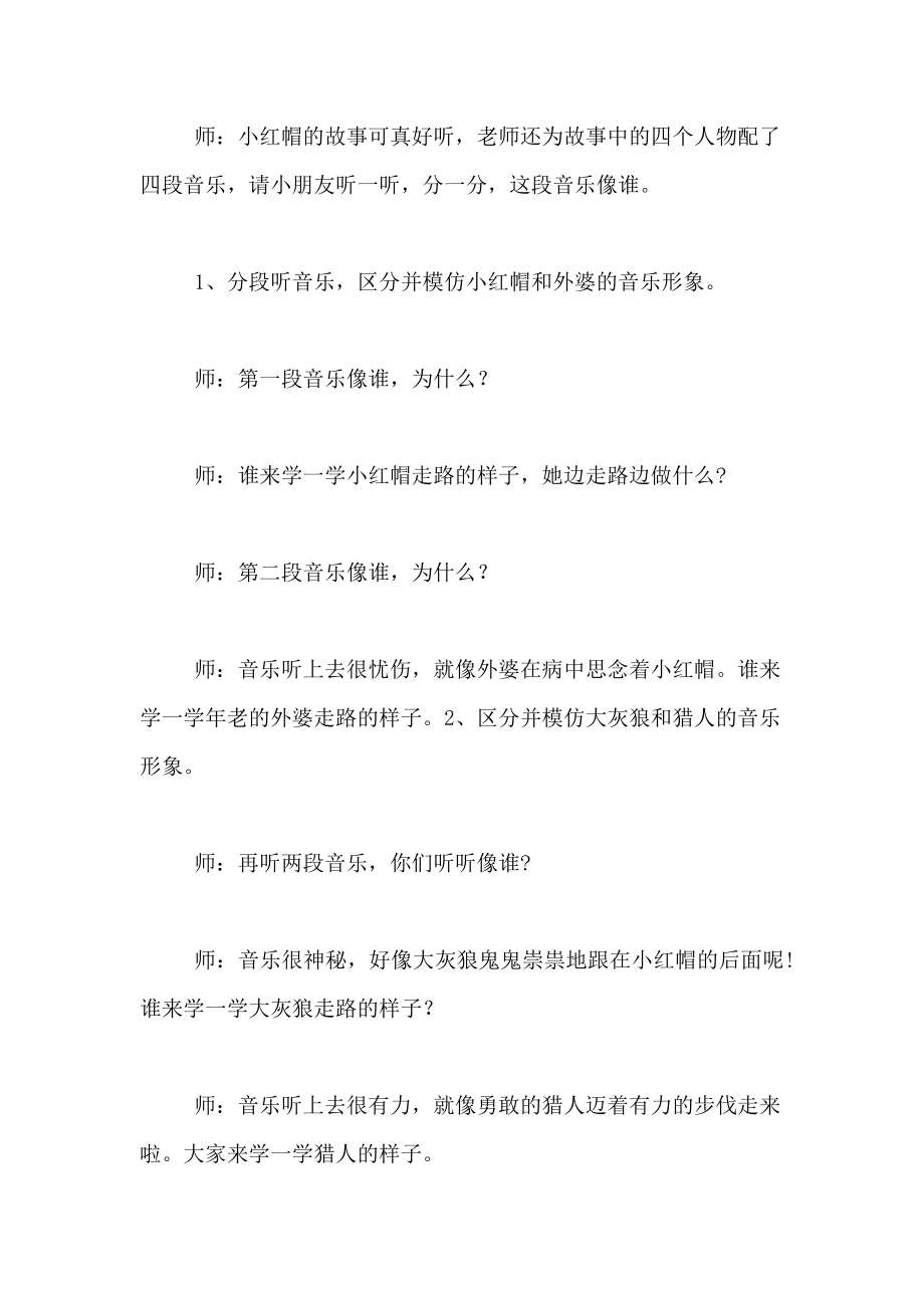 小红帽教案中班教案中班语言小红帽教案.doc