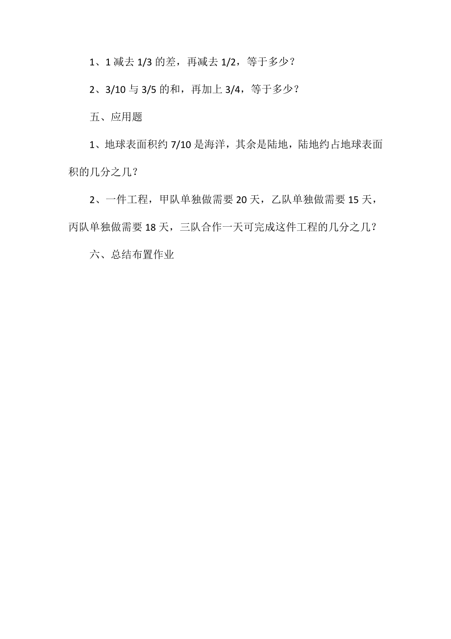 小学五年级数学练习十七教案.doc