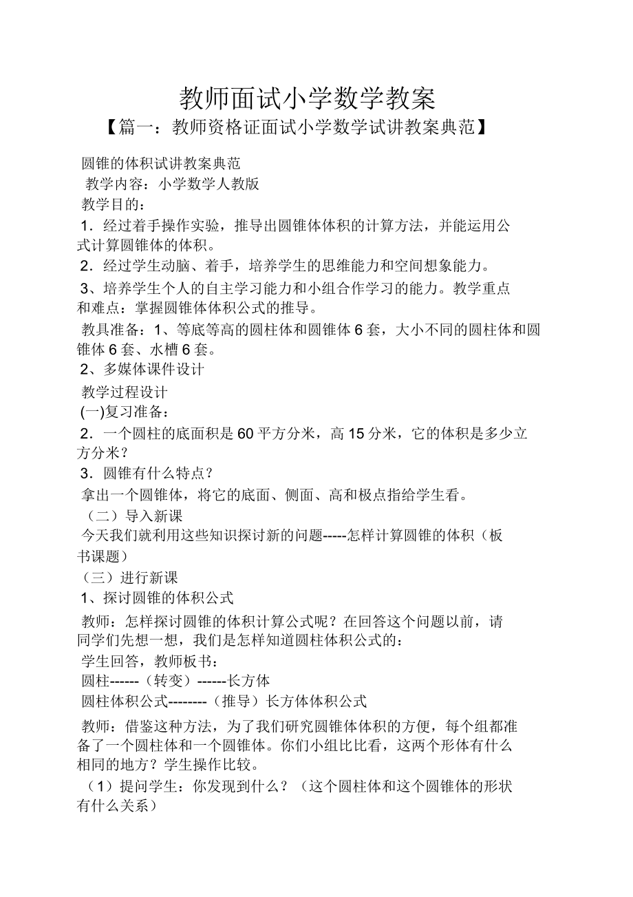 教师面试小学数学教案.doc