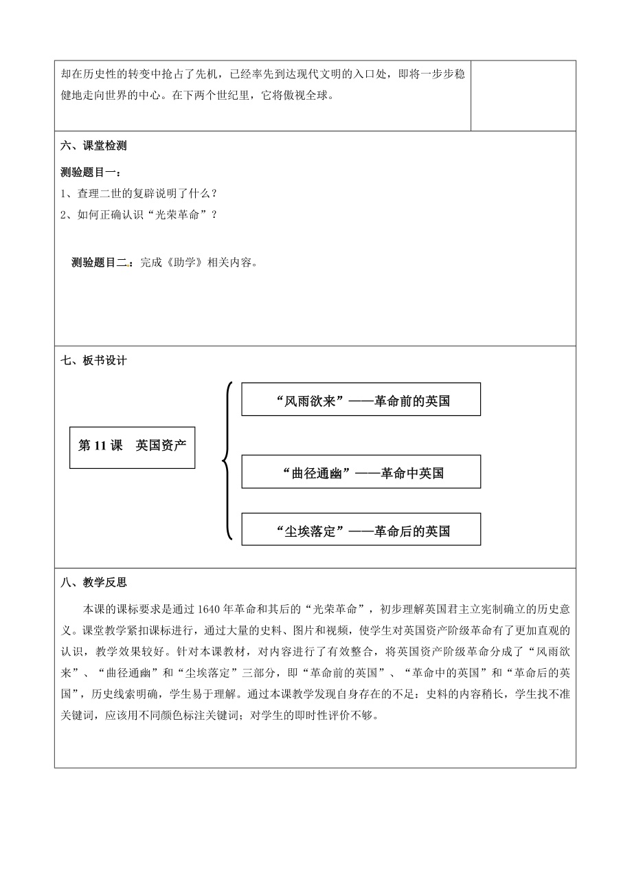 山东省枣庄市第四十二中学八年级历史下册《第11课英国资产阶级革命》教案鲁教版.doc