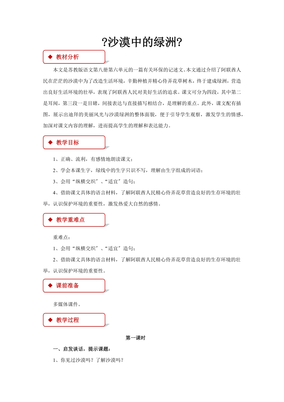 最新小学语文苏教版四年级下册《沙漠中的绿洲》教学设计教案.docx