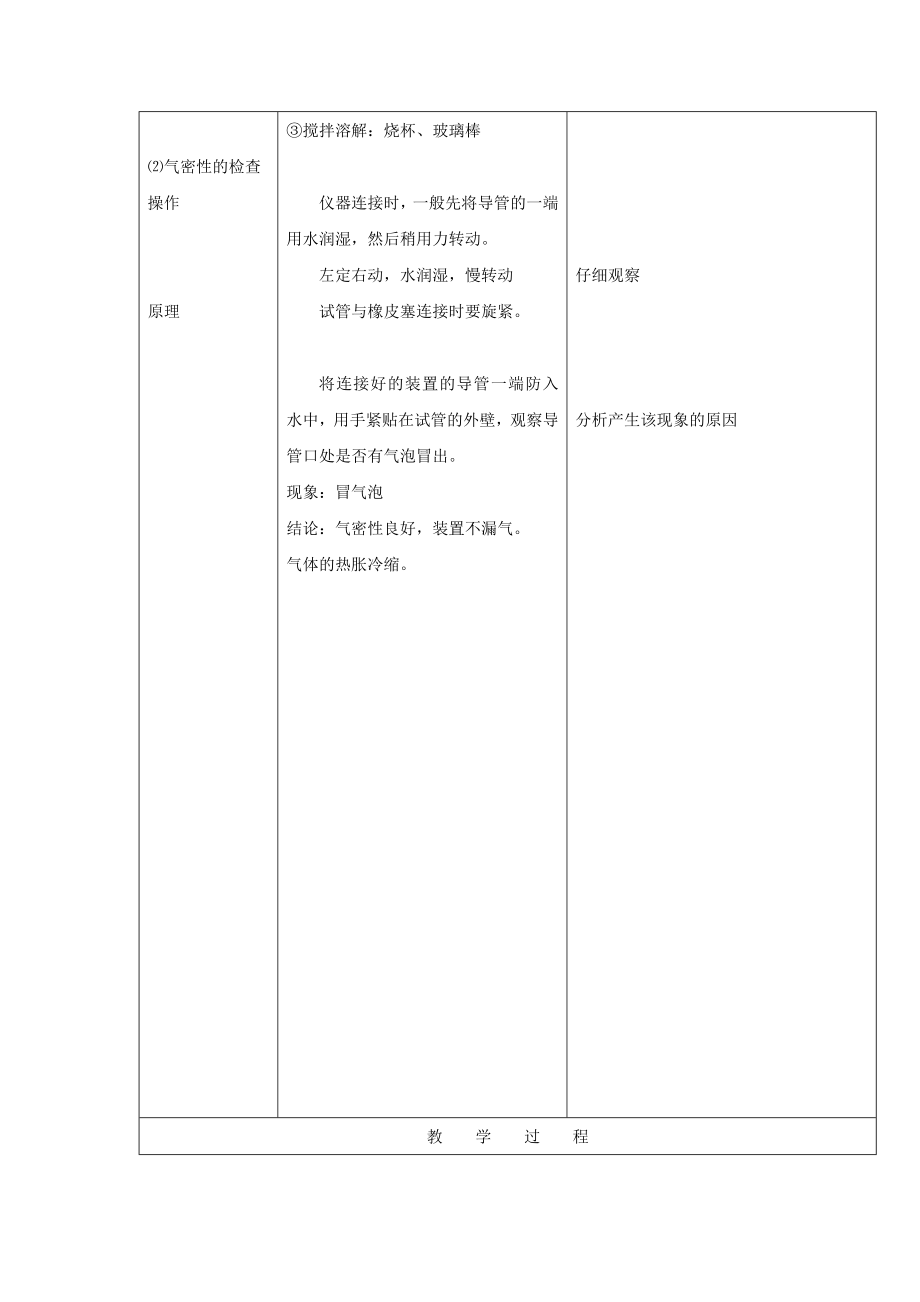 最新2.5到实验室去化学实验基本技能训练（二）教案.doc