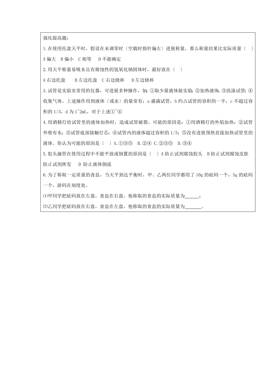 最新2.5到实验室去化学实验基本技能训练（二）教案.doc