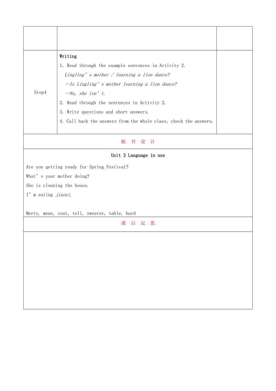 天津市静海县沿庄镇度七年级英语上册Module10SpringFestivalUnit3Languageinuse教案（新版）外研版（新版）外研版初中七年级上册英语教案.doc