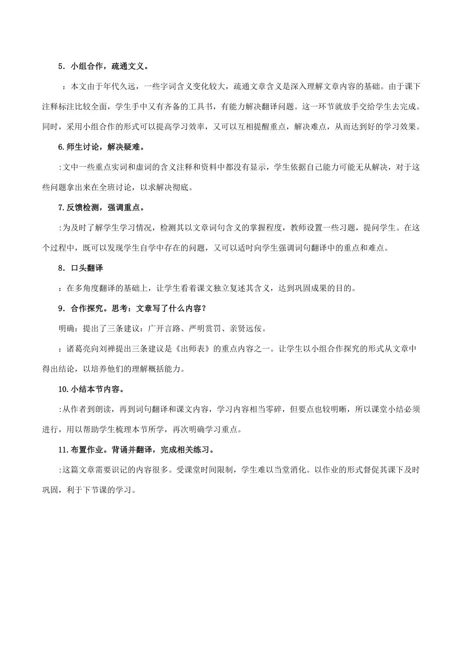 春九年级语文下册第六单元23《出师表》说课稿新人教版新人教版初中九年级下册语文教案.doc