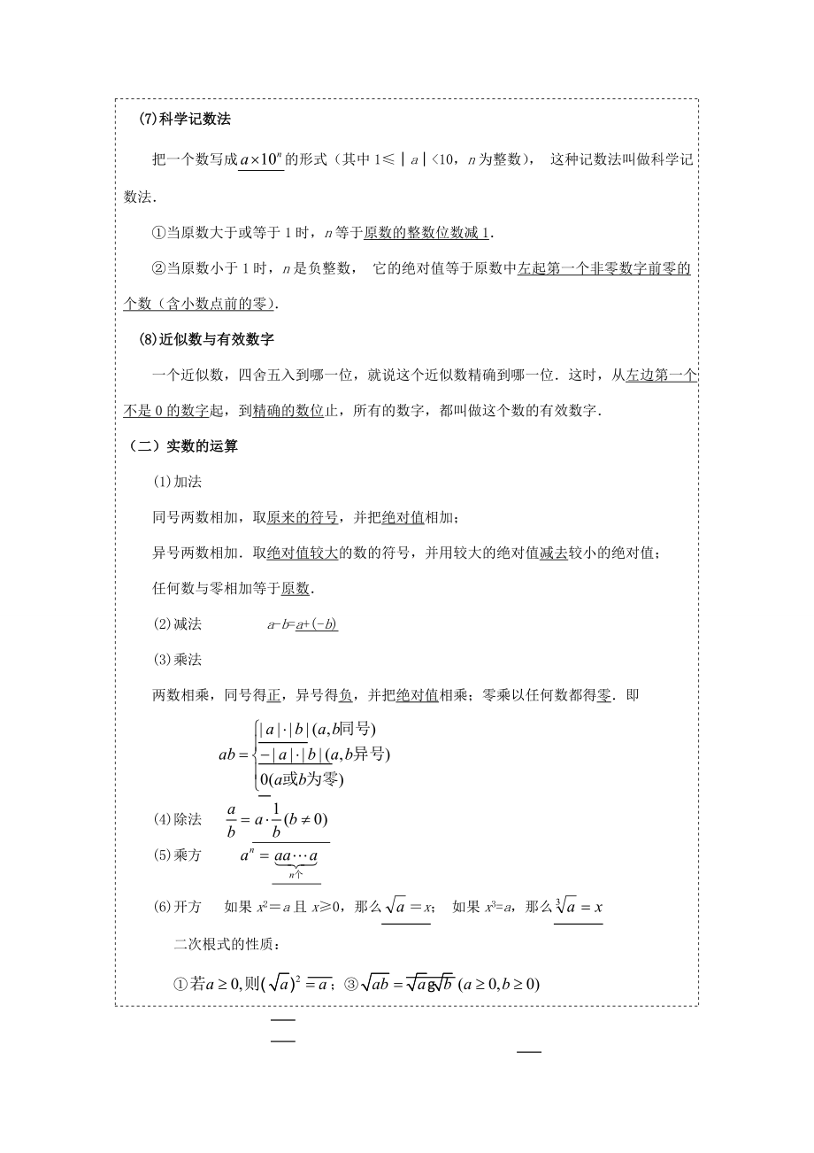 山东省枣庄市第四十二中学九年级数学下册《实数》复习教案北师大版.doc