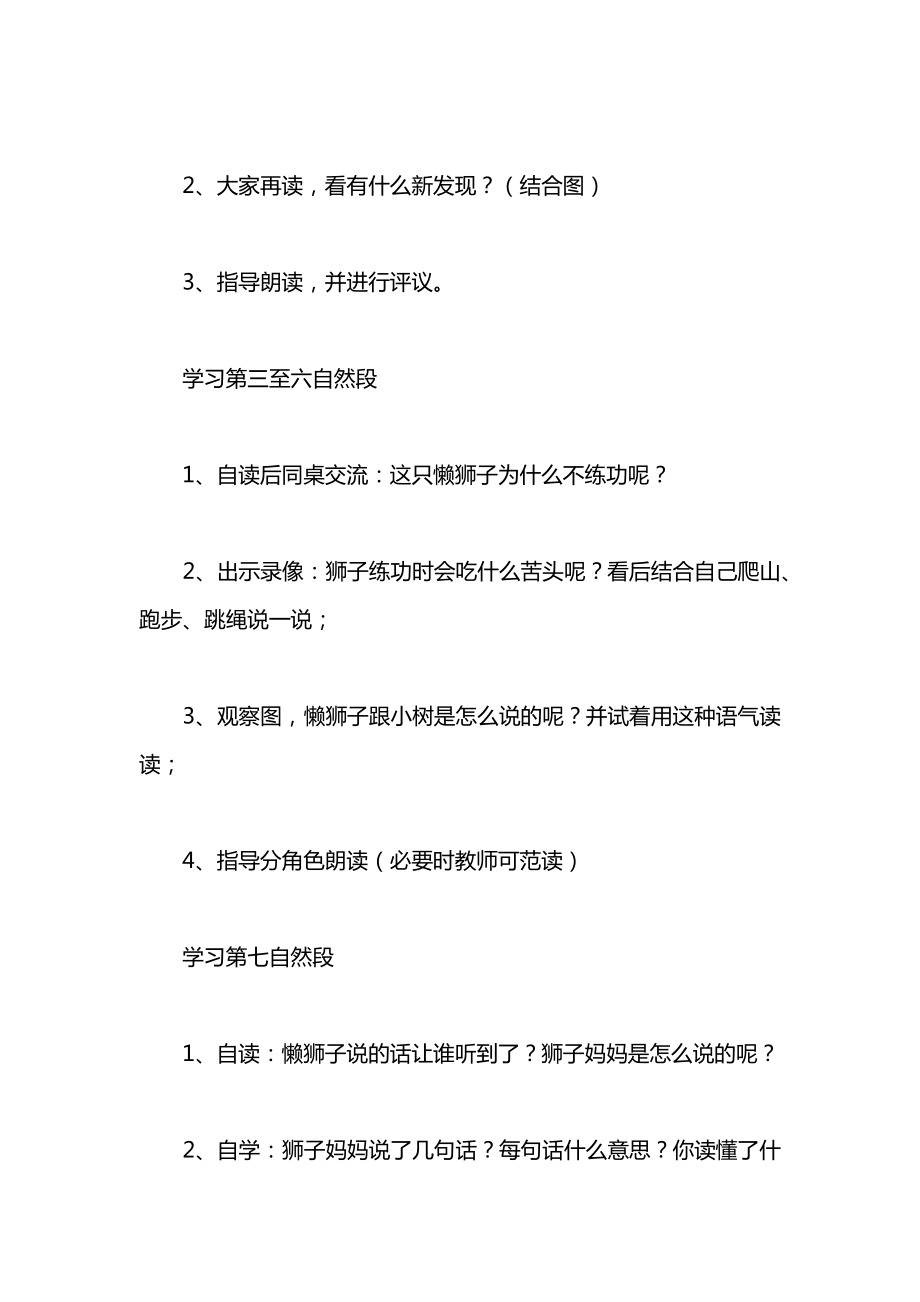 小学语文一年级教案——《两只小狮子》教学设计之七.docx