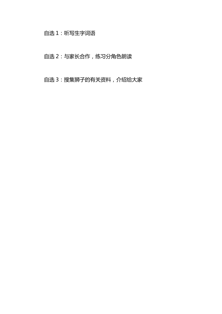 小学语文一年级教案——《两只小狮子》教学设计之七.docx