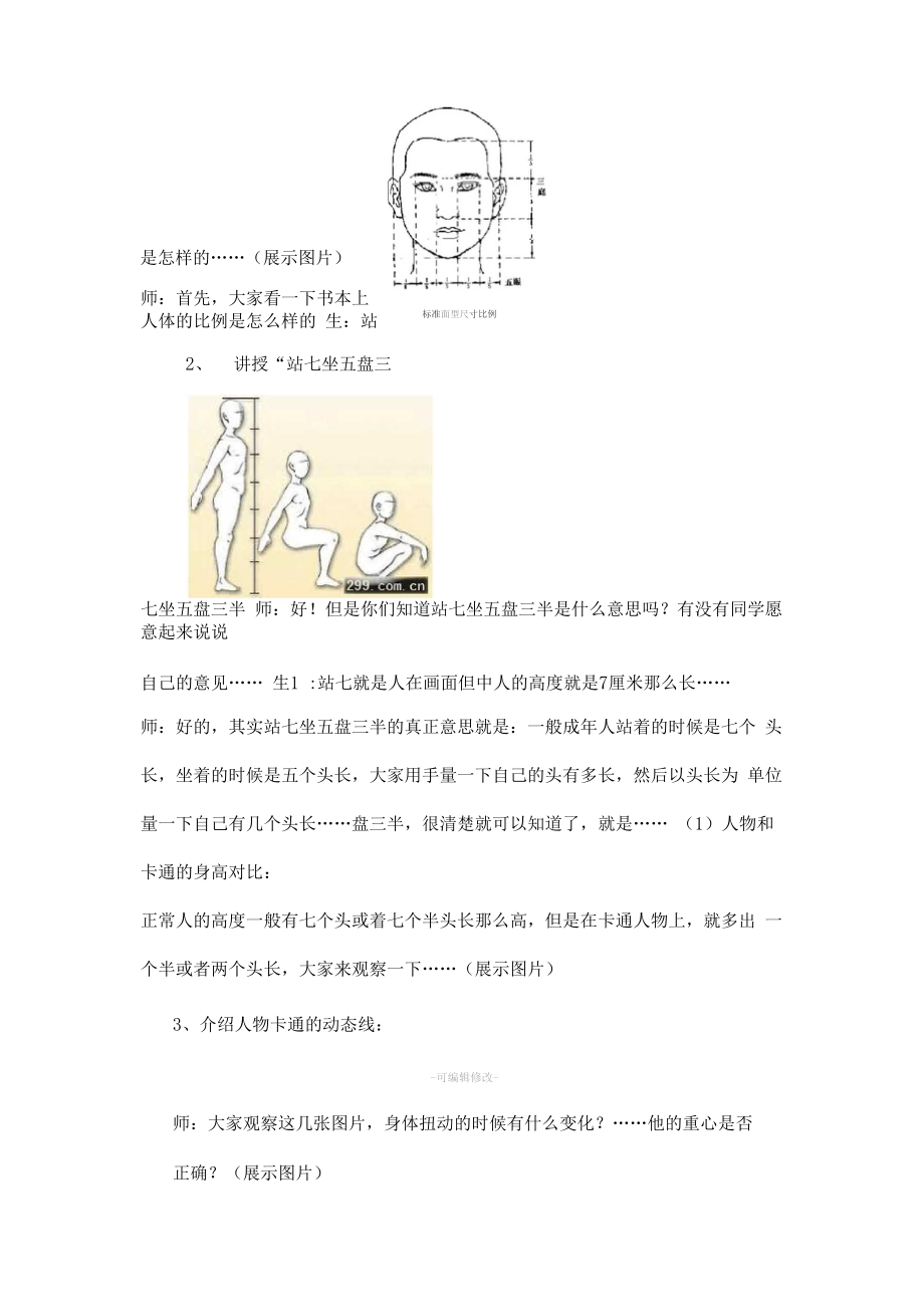 校园新伙伴教案(3).doc