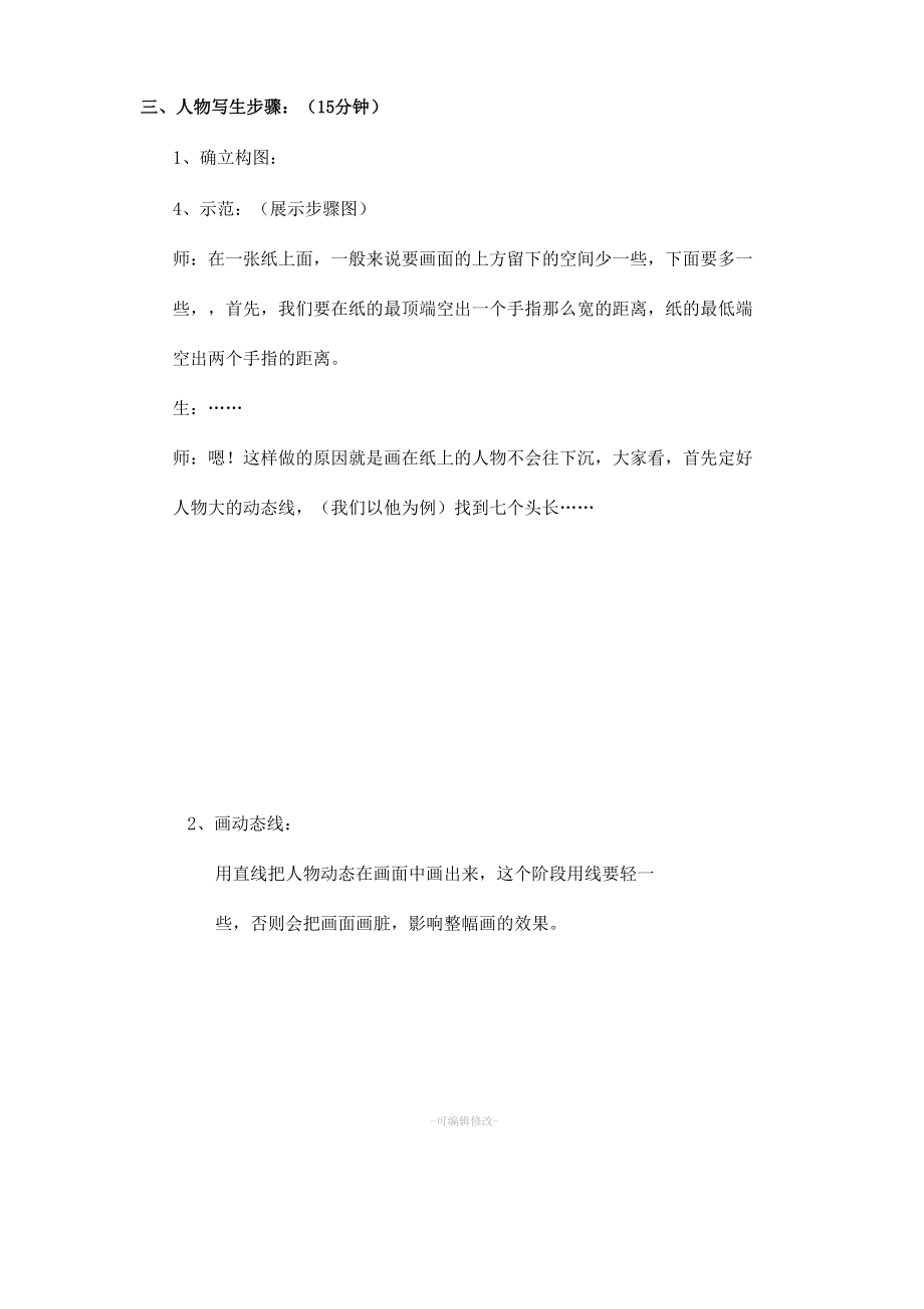 校园新伙伴教案(3).doc