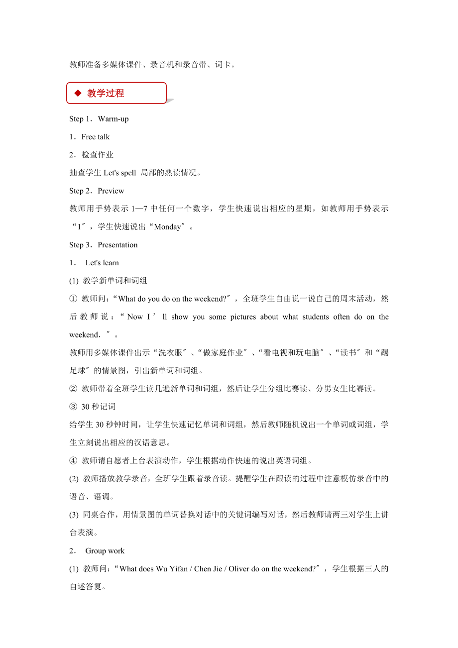 最新人教PEP英语五年级上册Unit2PartB教案教学设计.docx