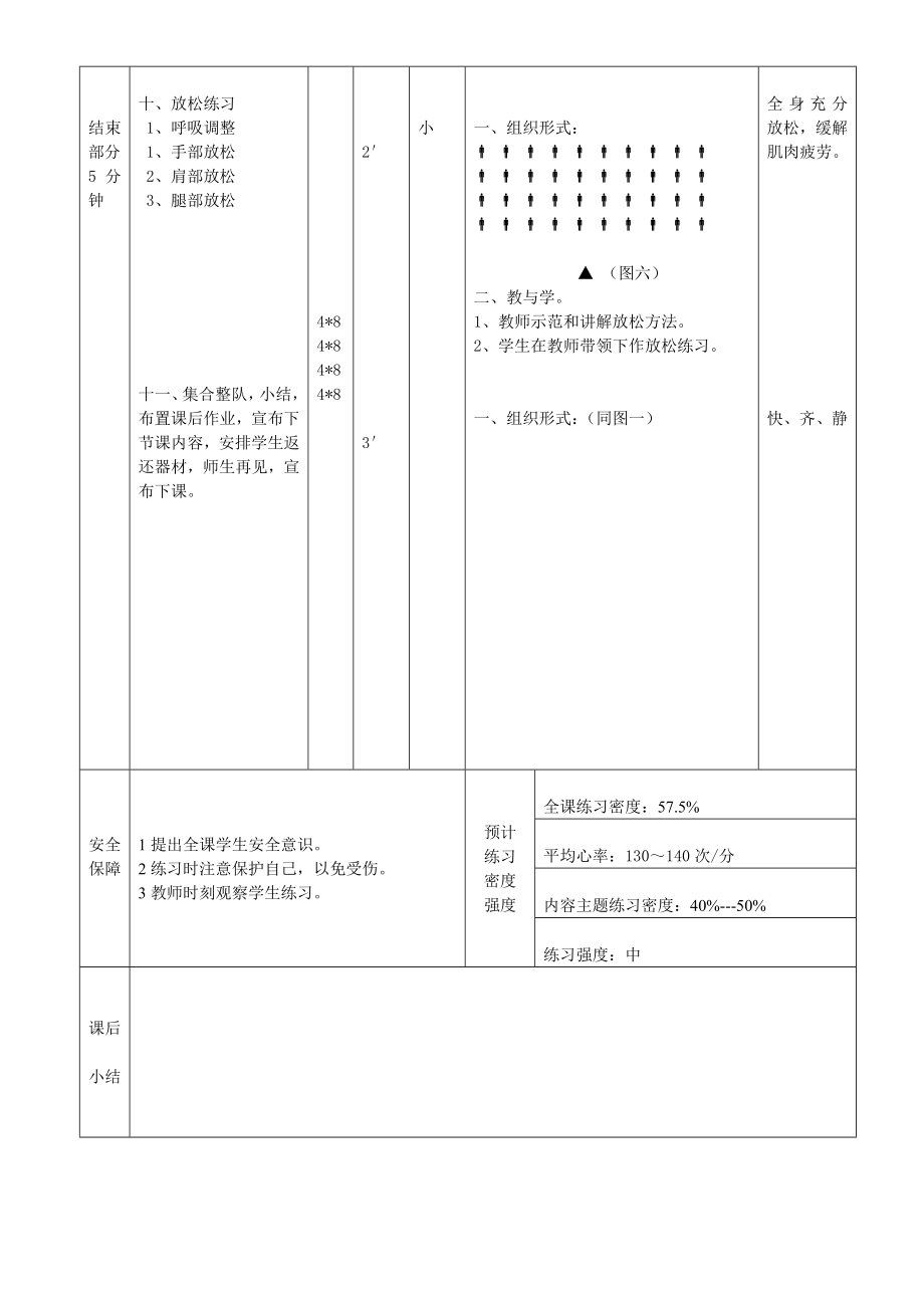 挺身式跳远教案(3).doc