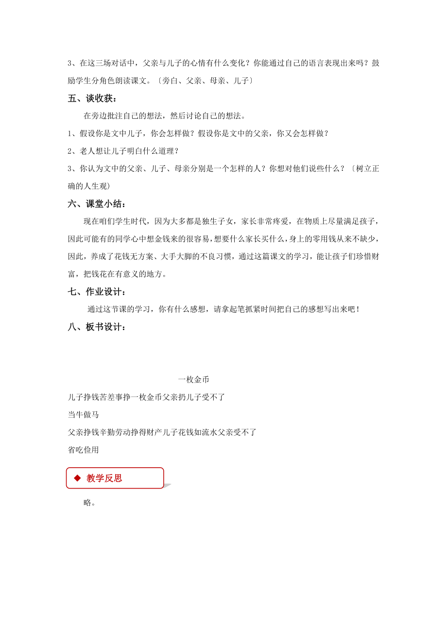 最新小学语文北师大版四年级上册《一枚金币》教学设计教案.docx