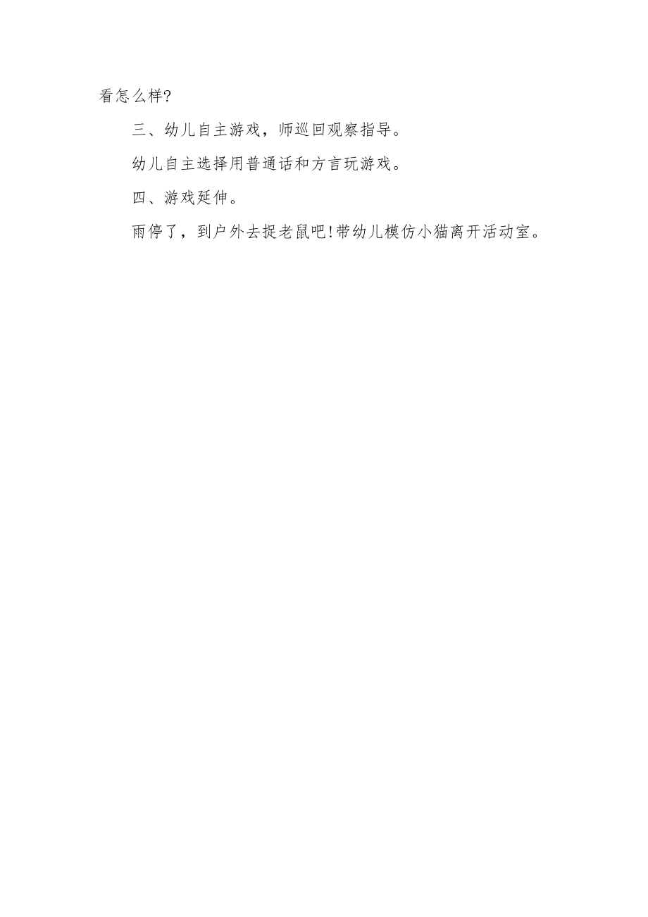 小班语言优质课教案《捉老鼠》.docx