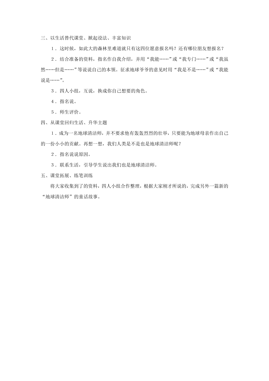 最新11地球清洁师教案.doc