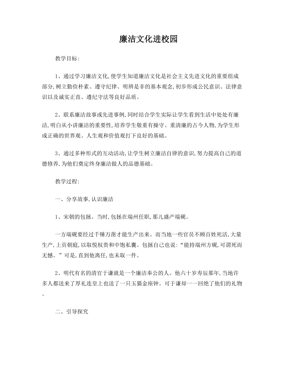 廉洁文化进校园教案(3).doc