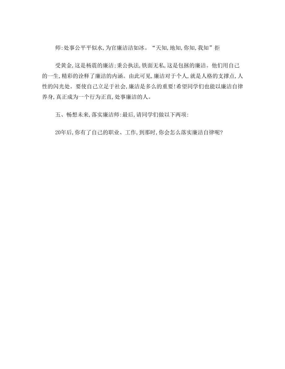 廉洁文化进校园教案(3).doc