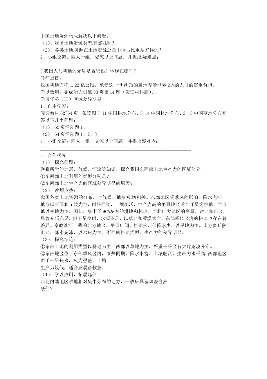 山东省肥城市石横镇初级中学八年级地理上册新中国的土地资源教案新人教版.doc