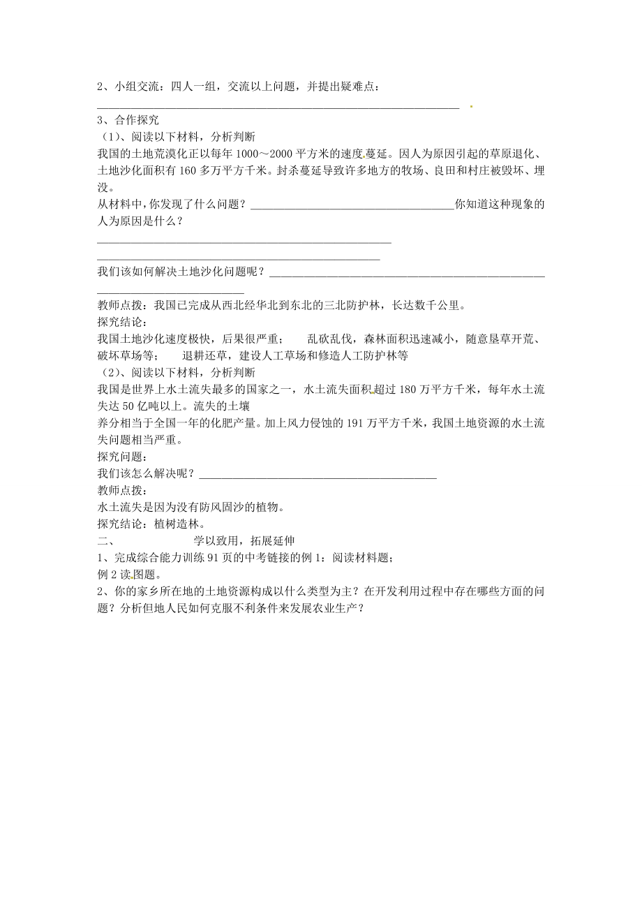 山东省肥城市石横镇初级中学八年级地理上册新中国的土地资源教案新人教版.doc