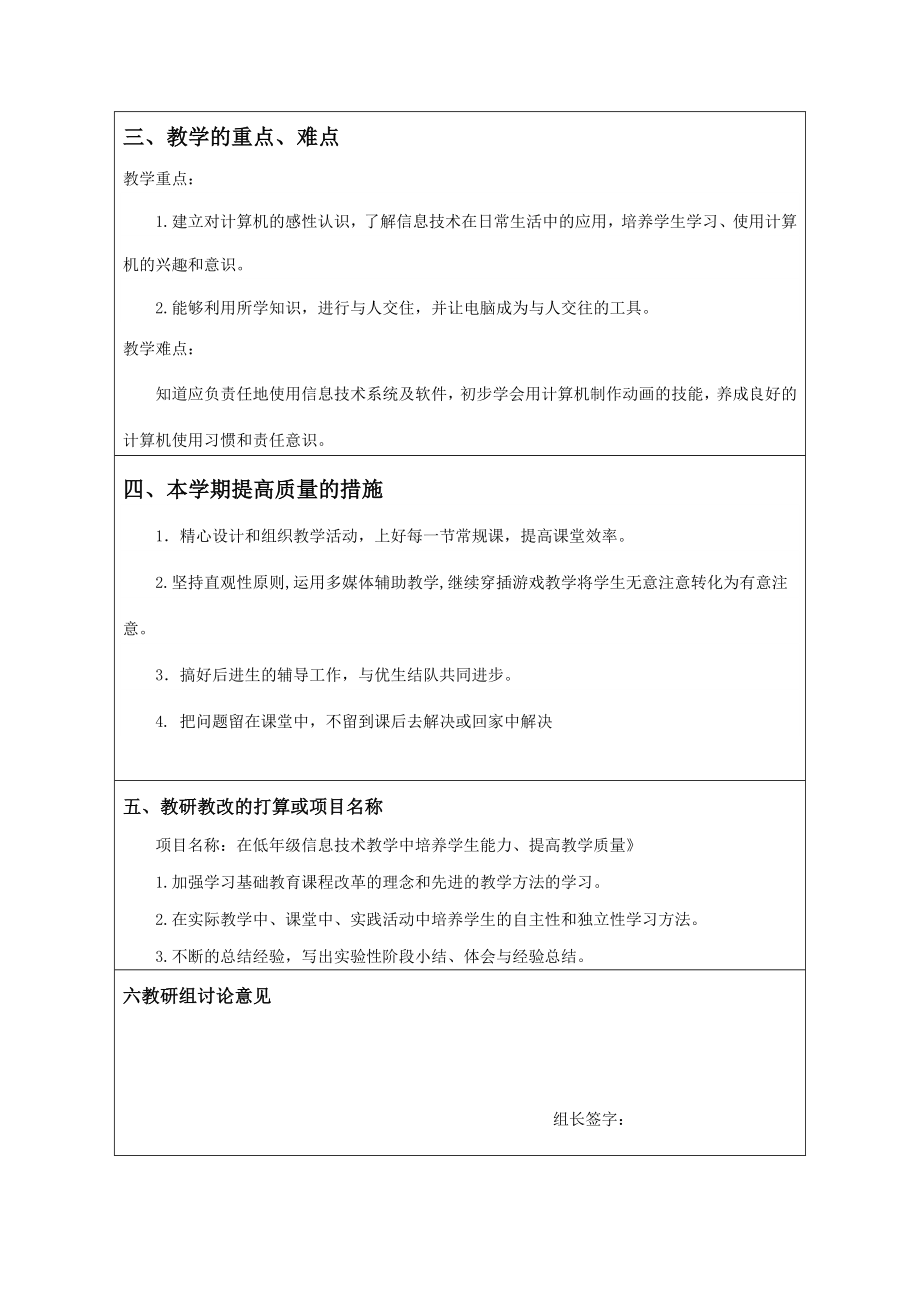 新人教版三年级信息技术下册计划及教案(2).doc