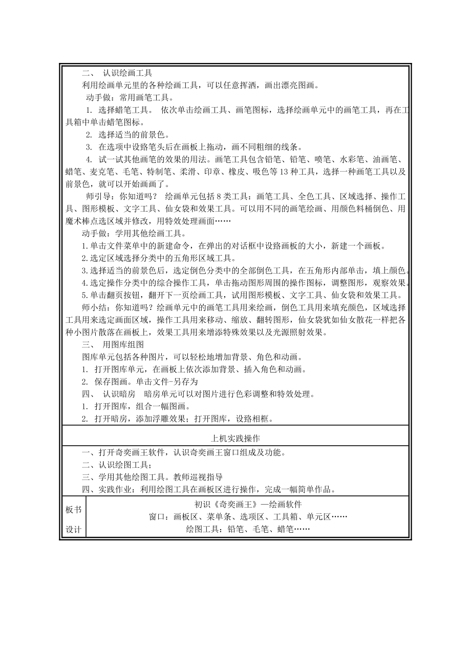 新人教版三年级信息技术下册计划及教案(2).doc