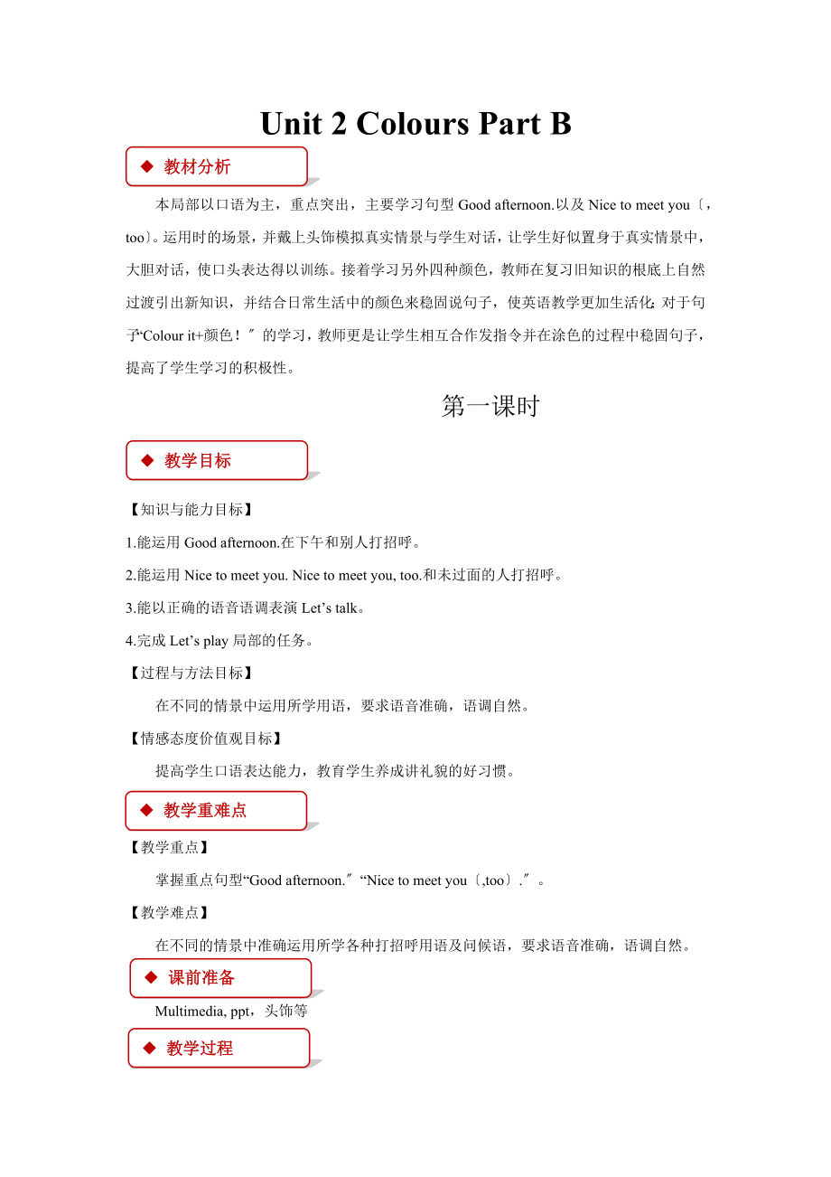 最新人教PEP英语三年级上册Unit2PartB教案教学设计.docx