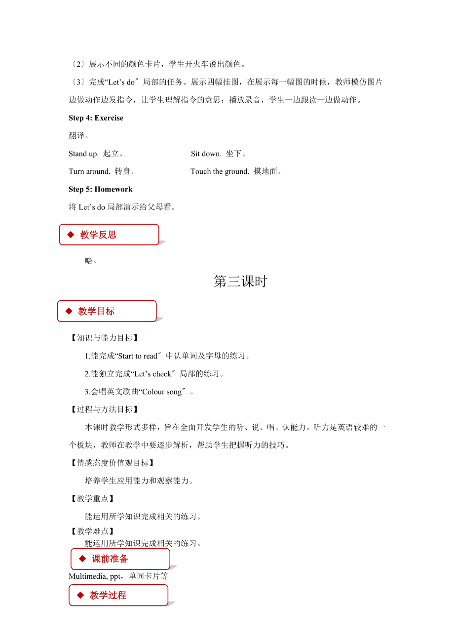 最新人教PEP英语三年级上册Unit2PartB教案教学设计.docx