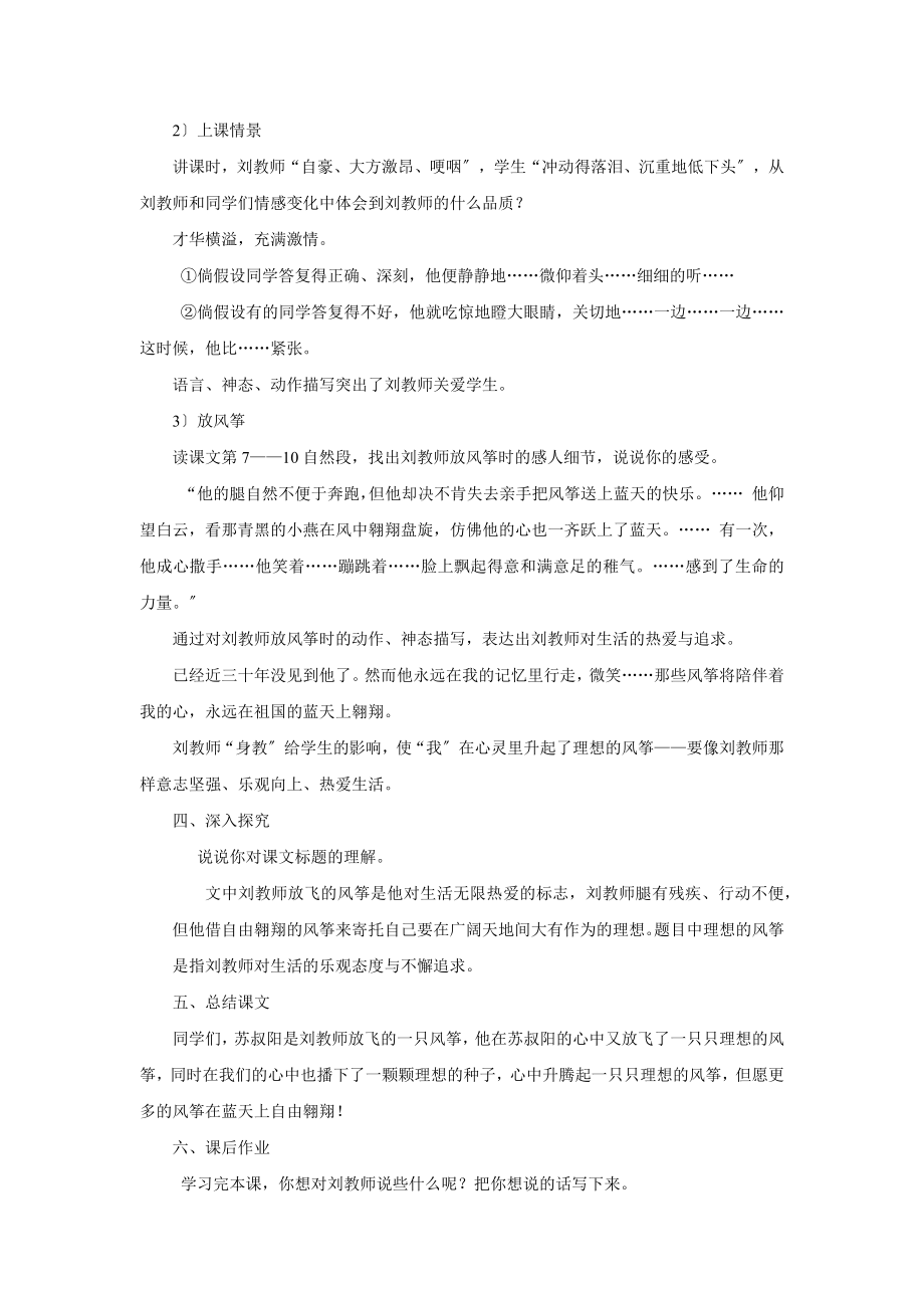 最新语文S版小学语文六年级下册《理想的风筝》教案教学设计.docx