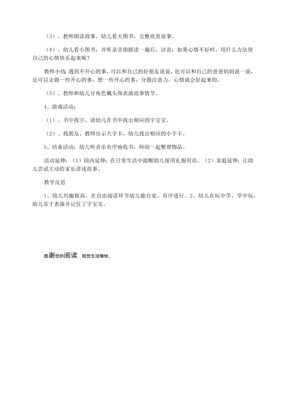 早上好教案活动反思.doc