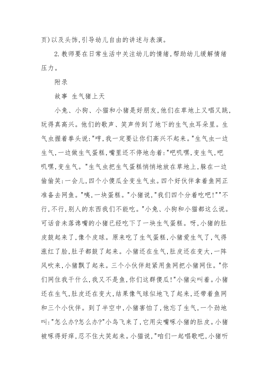 小班语言公开课教案及教学反思《生气猪上天》.docx