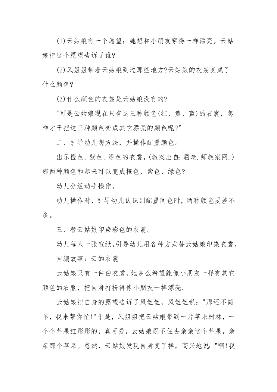 幼儿园中班语言优秀故事教案《云的衣裳》.docx