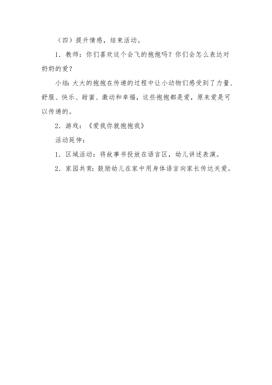 幼儿园大班语言教案《会飞的抱抱》.docx