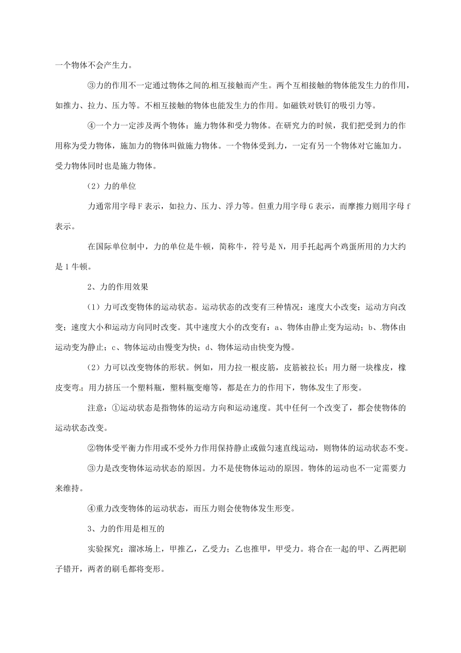 广东省肇庆市高要区金利镇八年级物理下册6.1《怎样认识力》教案（新版）粤教沪版（新版）粤教沪版初中八年级下册物理教案.doc