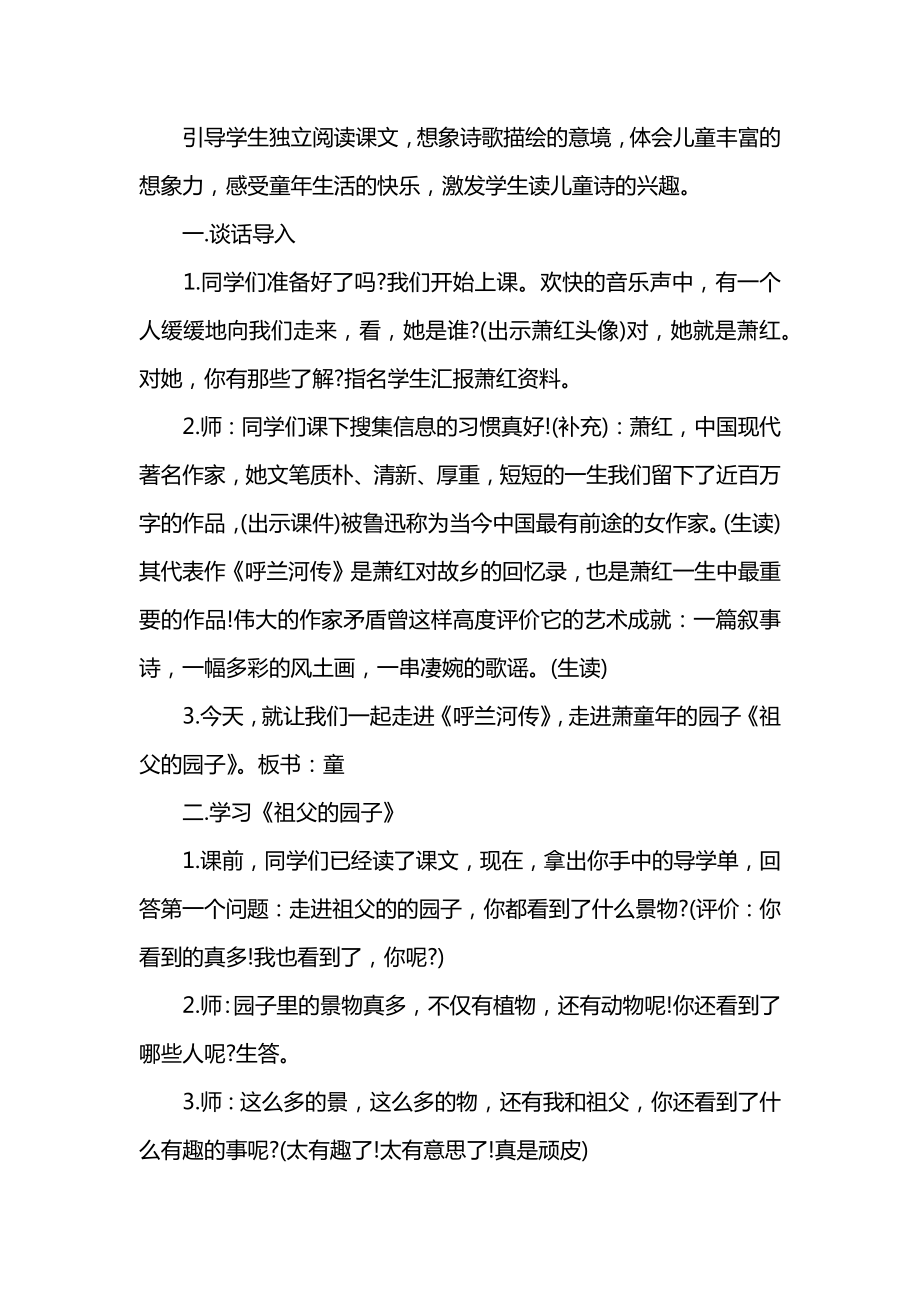 小学五年级下册语文《祖父的园子》教案精选范文3篇.docx