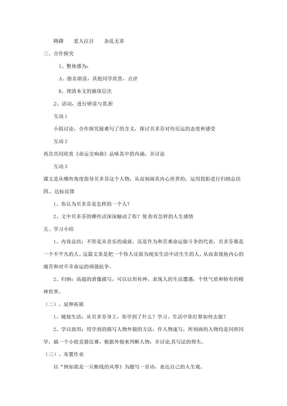 春七年级语文下册第三单元13音乐巨人贝多芬教案（3）（新版）新人教版（新版）新人教版初中七年级下册语文教案.doc