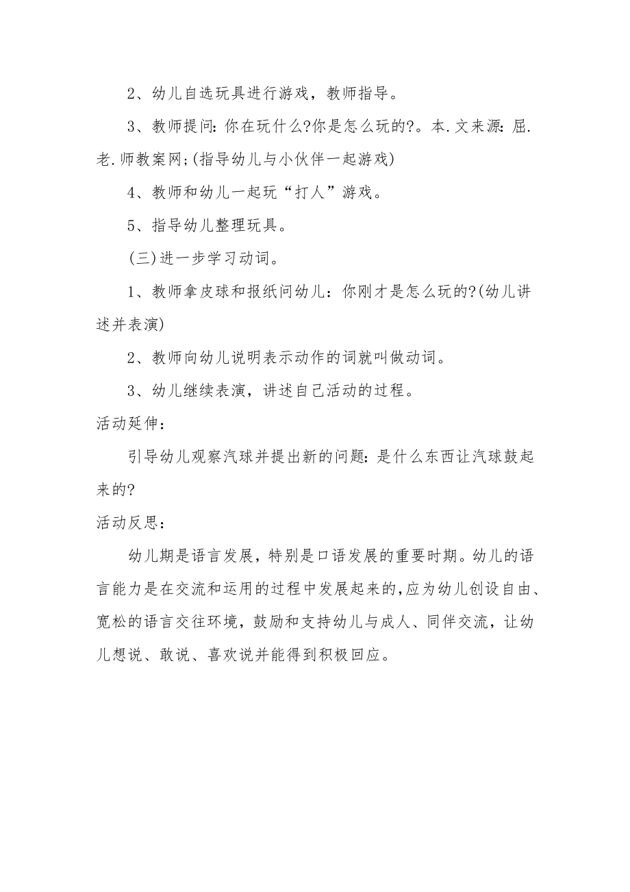 大班语言优秀教案及教学反思《说动词》.docx