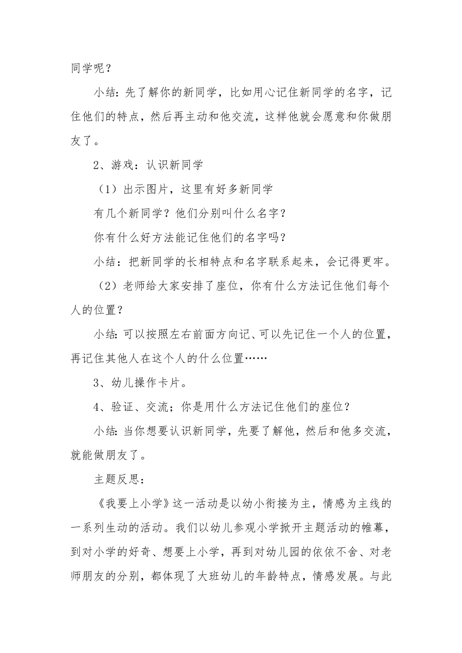 幼儿园大班主题教案《我要上小学》_1.docx