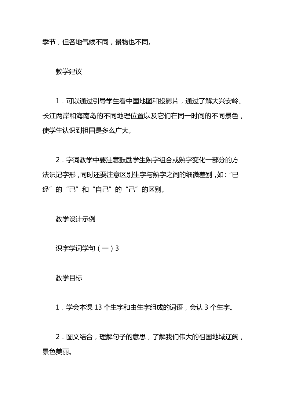 小学一年级语文教案——识字学词学句（一）3_1.docx