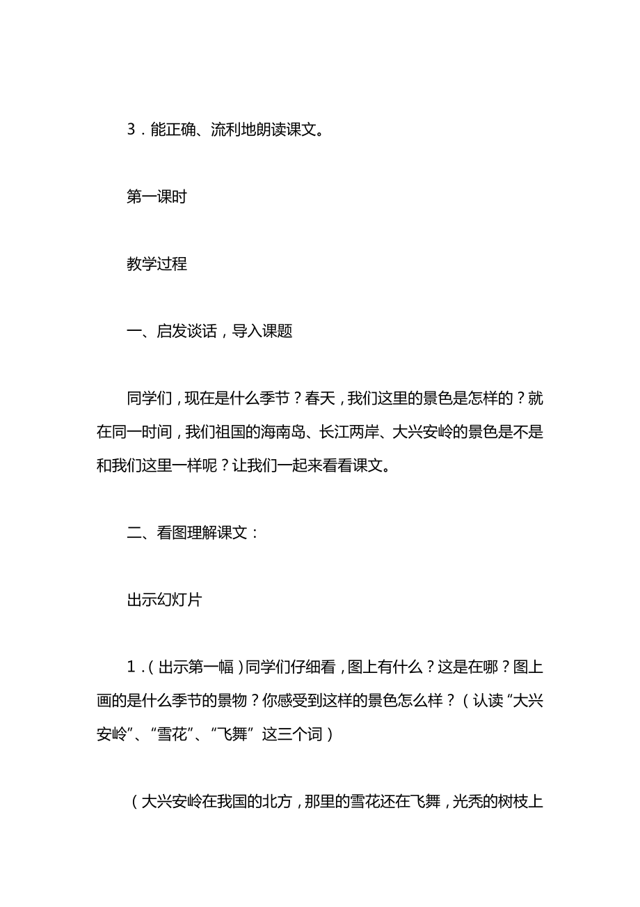 小学一年级语文教案——识字学词学句（一）3_1.docx