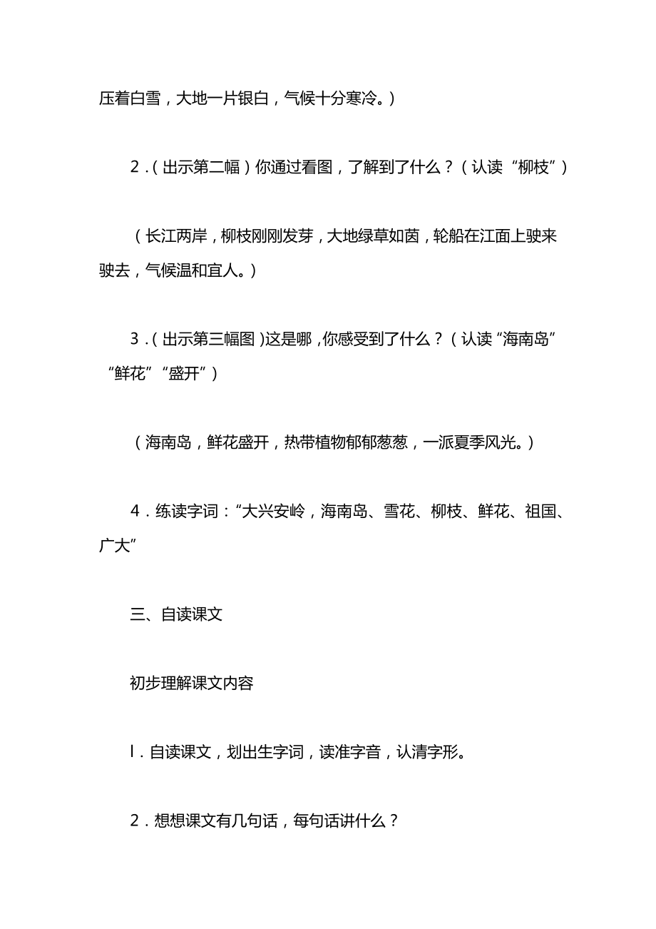 小学一年级语文教案——识字学词学句（一）3_1.docx